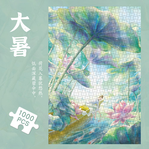 国潮1000片二十四节气大暑