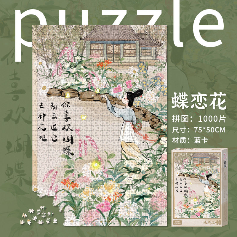 蓝卡拼图1000片治愈系中式古风