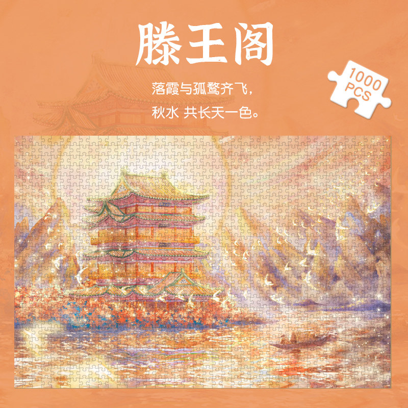 国潮中式木拼图1000片滕王阁名胜古迹潮玩砌图高难度解闷玩具成人