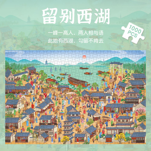 卡通西湖木质拼图1000片运河图
