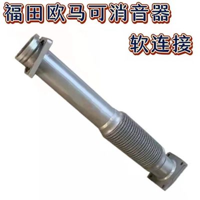 福田欧马可S5ES5排气管总成