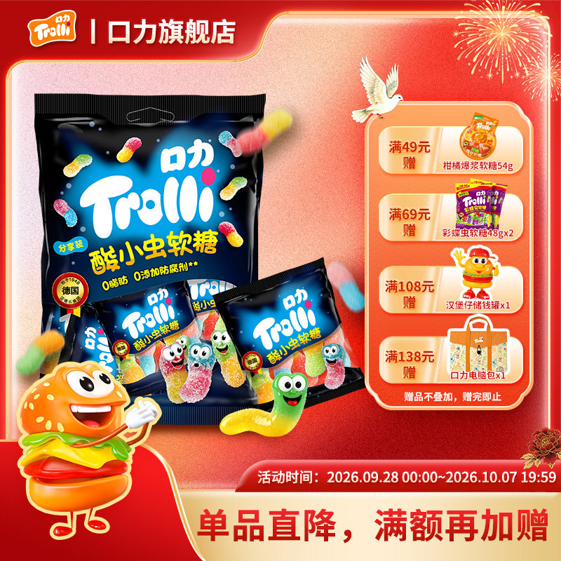 口力Trolli酸小虫软糖酸水果网红酸条软糖彩虹酸味糖果Q弹喜糖
