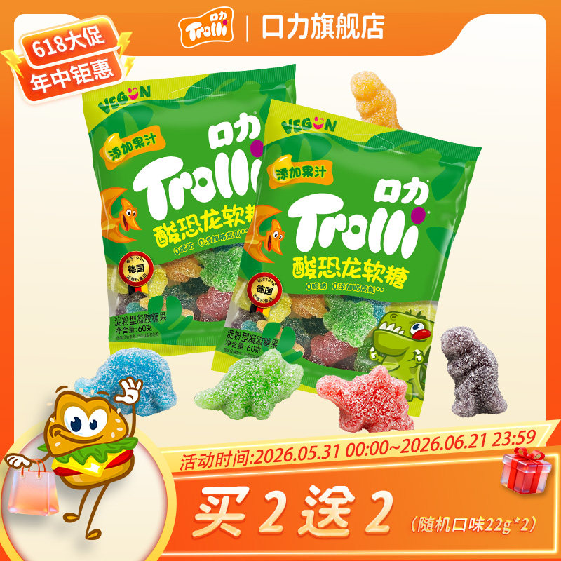 德国Trolli口力酸恐龙软糖橡皮糖儿童零食果汁糖果网红造型软糖