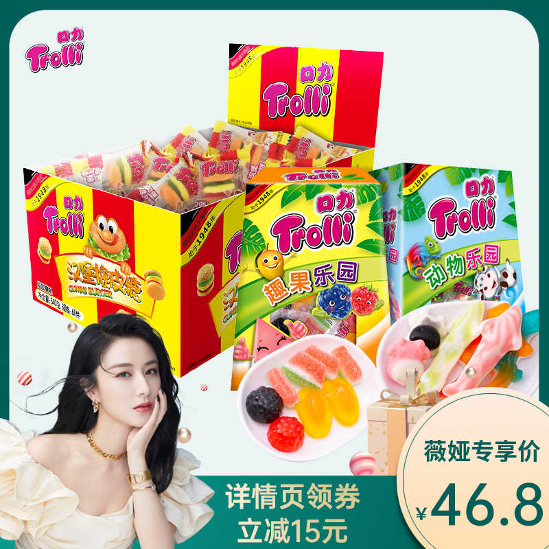 【薇娅推荐】德国口力欢乐派对500g+汉堡540g组合混搭软糖