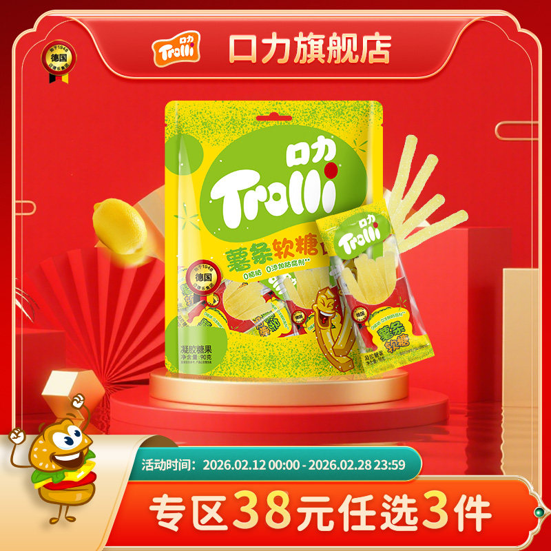 德国口力软糖Trolli酸薯条儿童糖果办公室小零食酸砂水果味橡皮糖