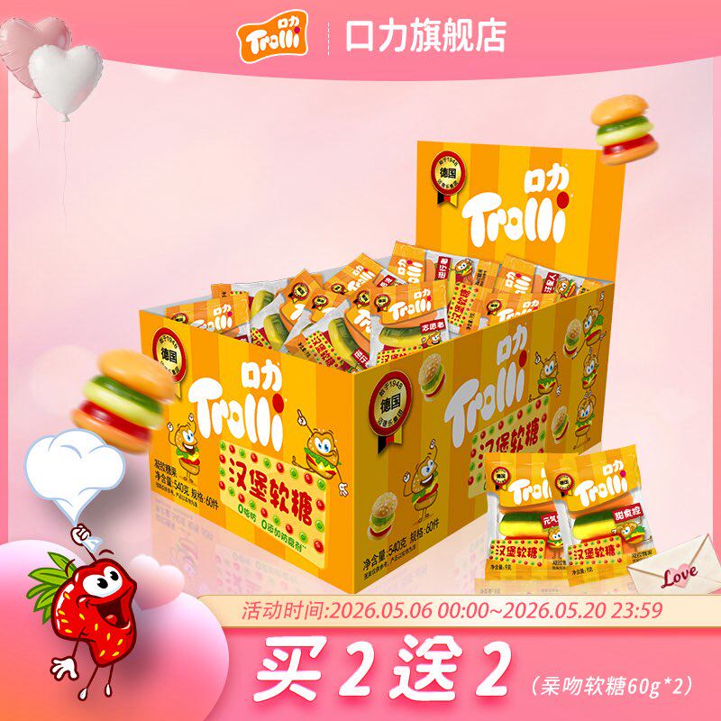 德国口力Trolli汉堡造型软糖水果味糖果孩子爱吃橡皮糖Q弹棒棒糖