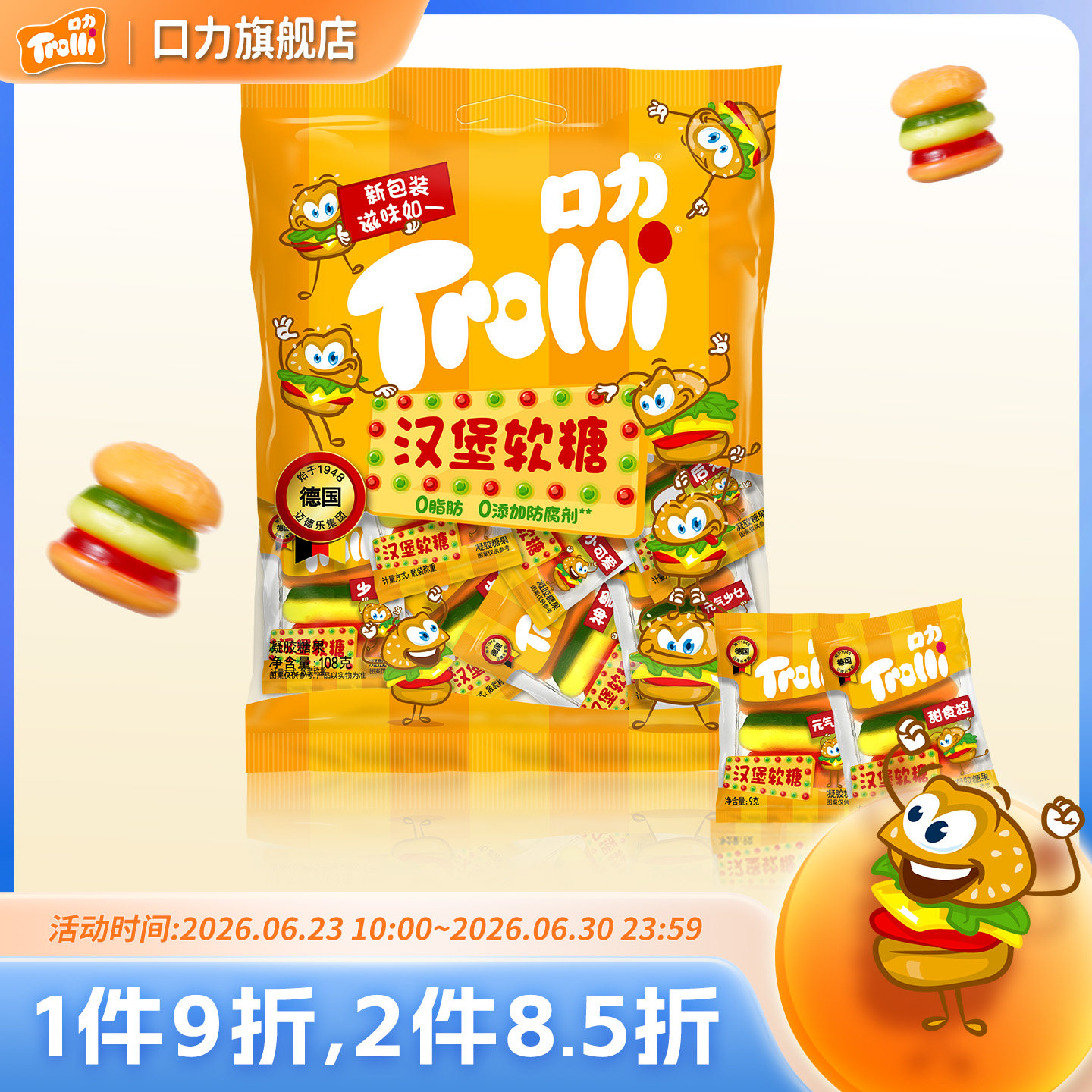 口力Trolli汉堡橡皮糖经典软糖糖果网红爆款零食Q弹水果味多彩糖