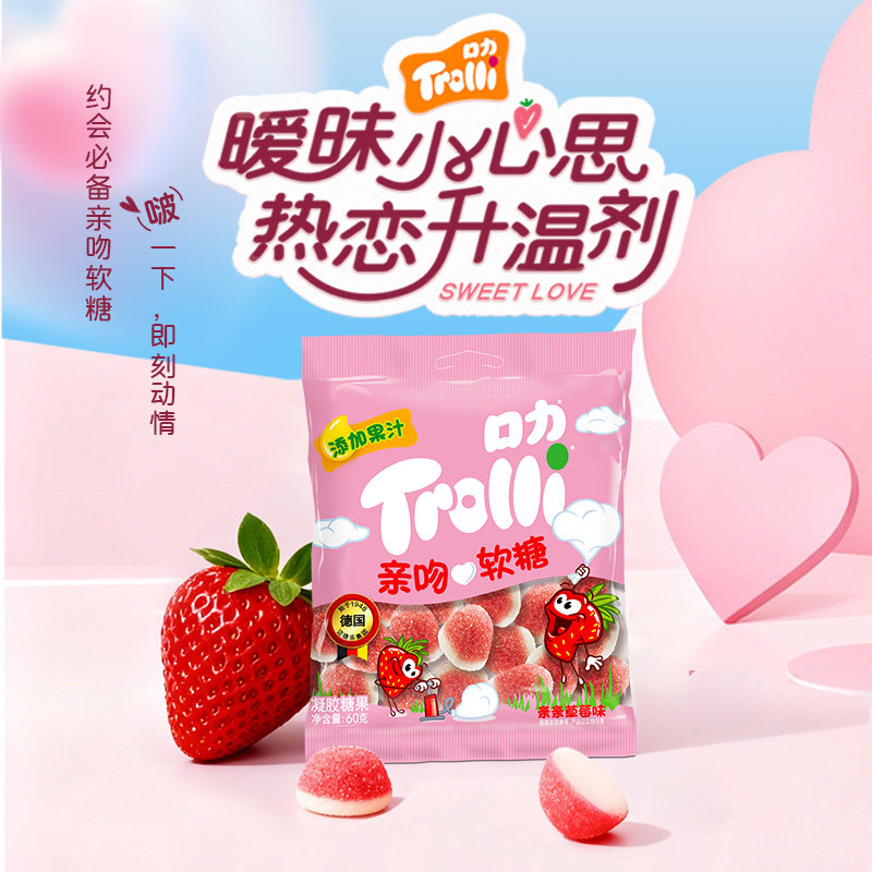 德国trolli口力亲吻软糖情侣礼物约会神器水果果汁软糖网红同款糖