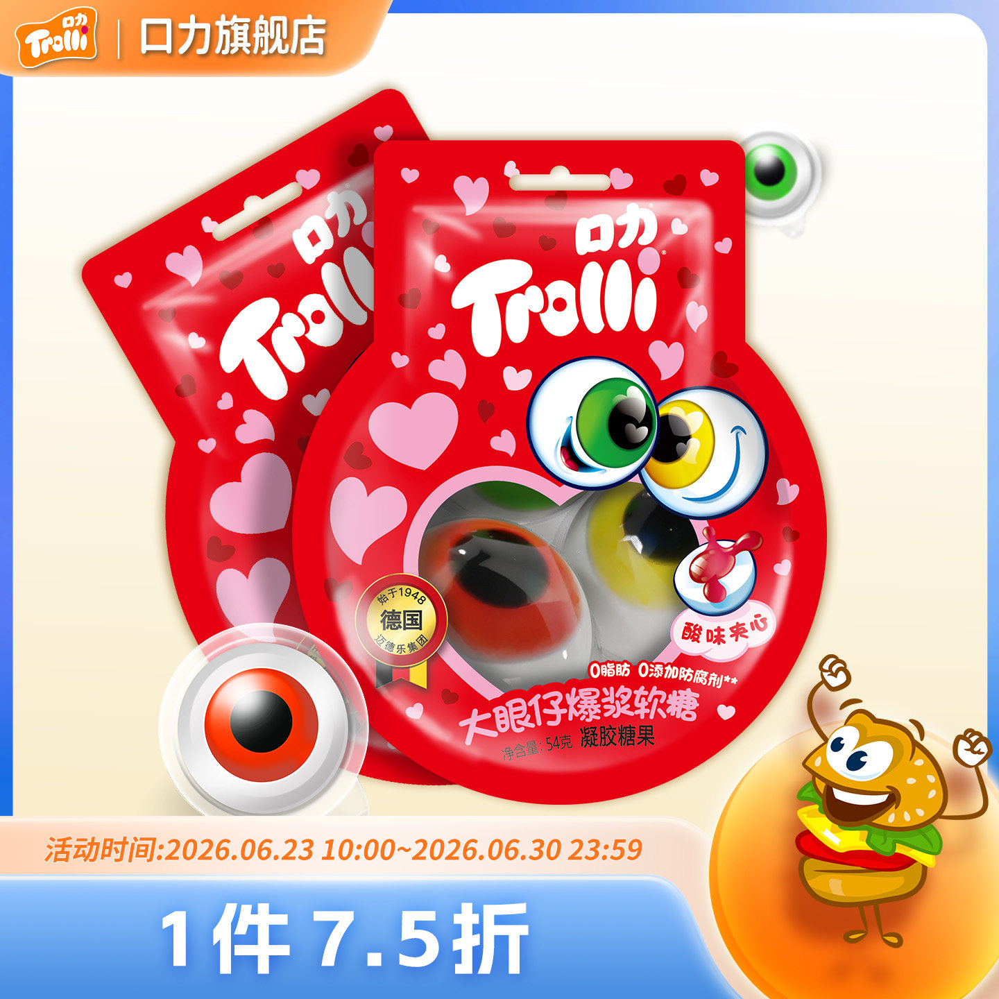 口力大眼仔爆浆软糖球型软糖棉花糖夹心搞怪眼球糖网红零食糖果