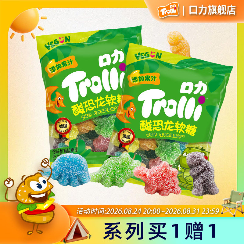 德国Trolli口力酸恐龙软糖橡皮糖儿童零食果汁糖果网红造型软糖