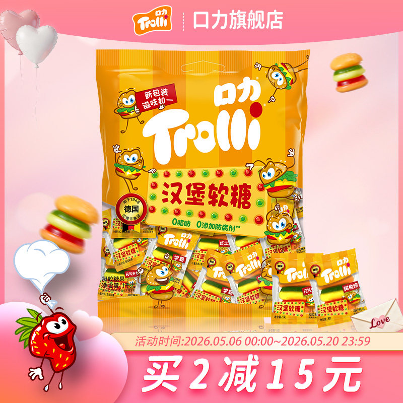 德国口力棒棒糖喜糖汉堡糖整箱散装批发婚庆德国Trolli糖果