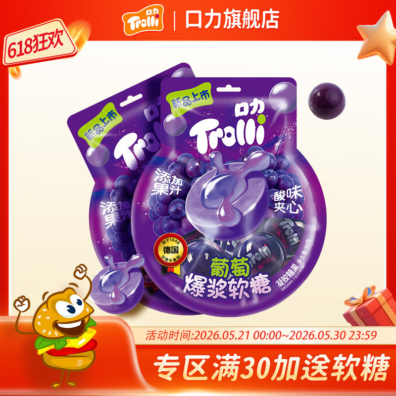 德国trolli口力3D球形爆浆软糖搞怪眼球糖葡萄味水果果汁软糖零食