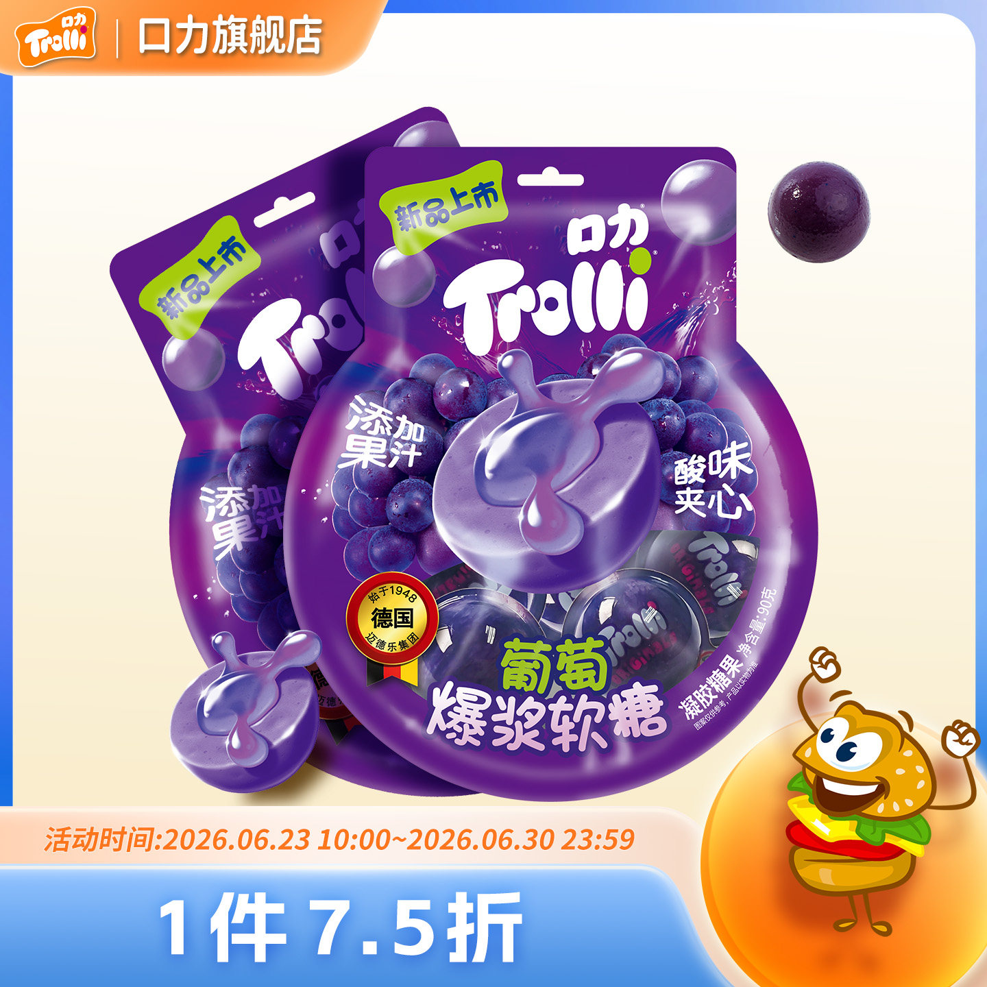 德国trolli口力3D球形爆浆软糖搞怪眼球糖葡萄味水果果汁软糖零食
