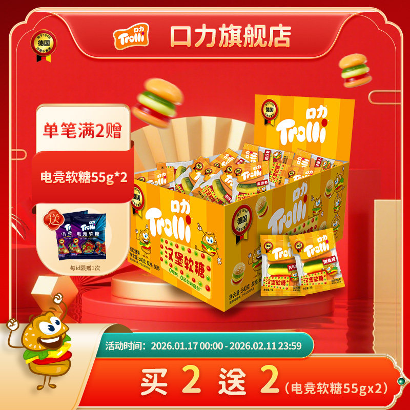 德国口力Trolli汉堡造型软糖水果味糖果孩子爱吃橡皮糖Q弹棒棒糖,零食/坚果/特产,传统糖果,淘宝优惠券,粉丝福利购,淘宝优惠卷