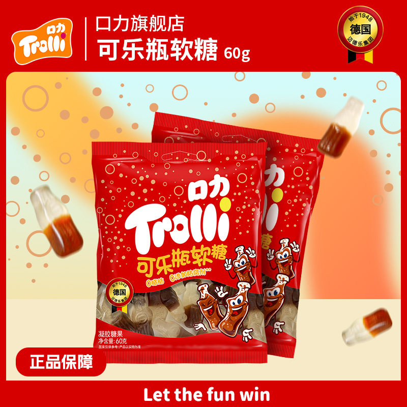 口力儿童软糖果汁软糖可乐糖儿童糖果德国TrolliQ弹橡皮糖棒棒糖
