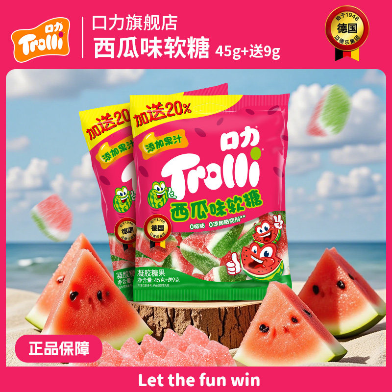 口力Trolli西瓜水果软糖橡皮糖儿童零食Q弹不黏牙喜糖网红糖果