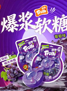 德国trolli口力3D球形爆浆软糖搞怪眼球糖葡萄味水果果汁软糖零食