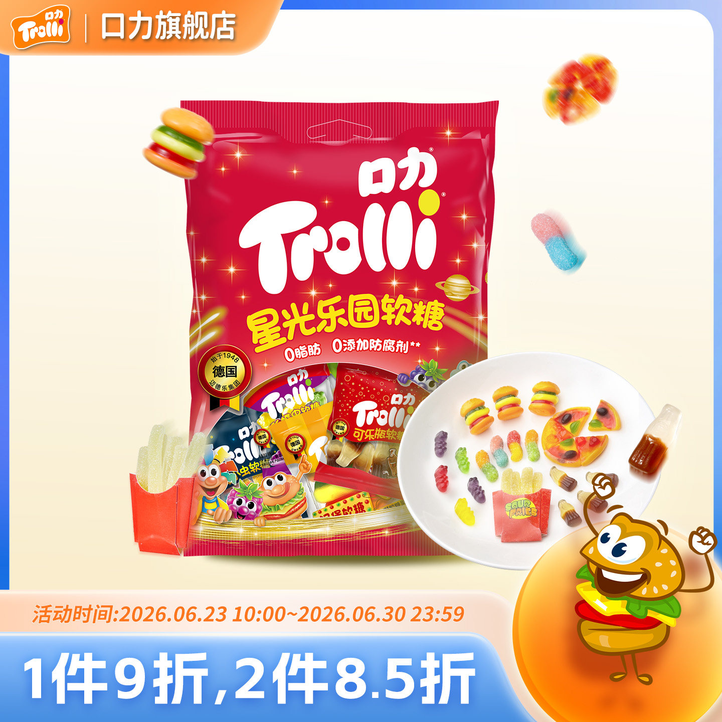 口力Trolli星光乐园水果软糖200g混合装多种口味儿童软糖Q弹零食