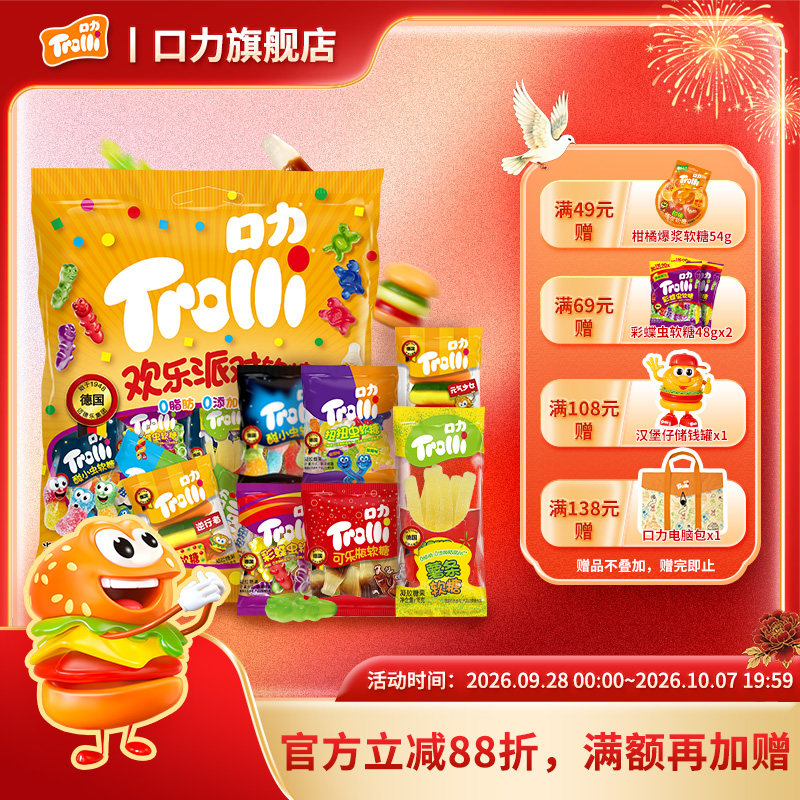 Trolli口力欢乐派对橡皮糖水果味软糖果汁儿童零食糖果棒棒糖