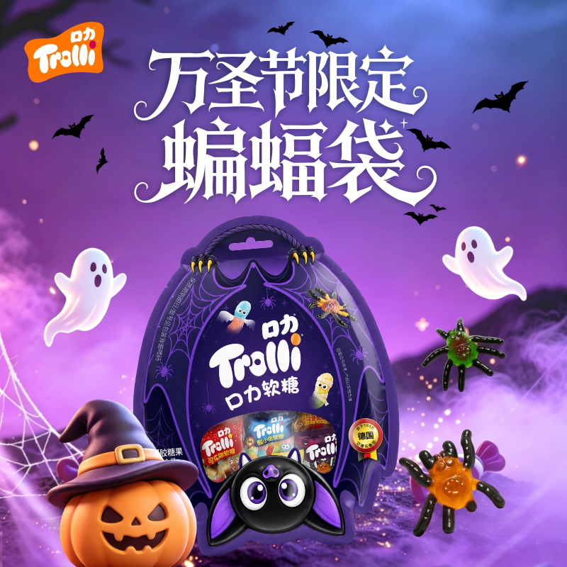 口力万圣节奇趣袋Trolli软糖橡皮糖送孩子零食搞怪礼物万圣节糖果