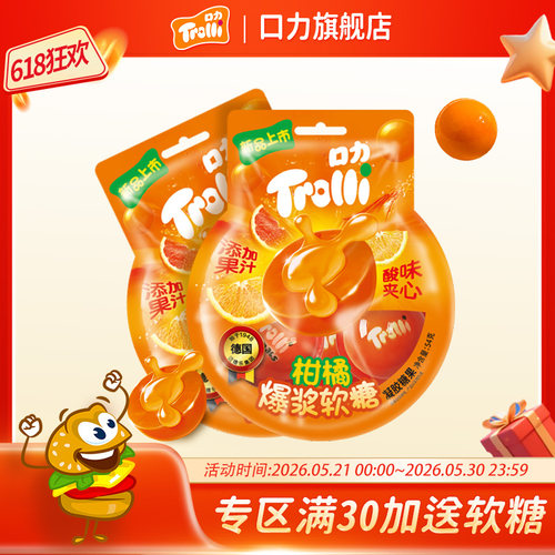 德国trolli口力3D球形爆浆软糖搞怪眼球糖柑橘味水果果汁软糖零食