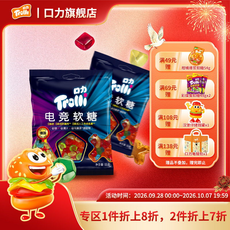德国Trolli口力软糖电竞游戏解馋糖果聚会开黑零食水果果汁橡皮糖