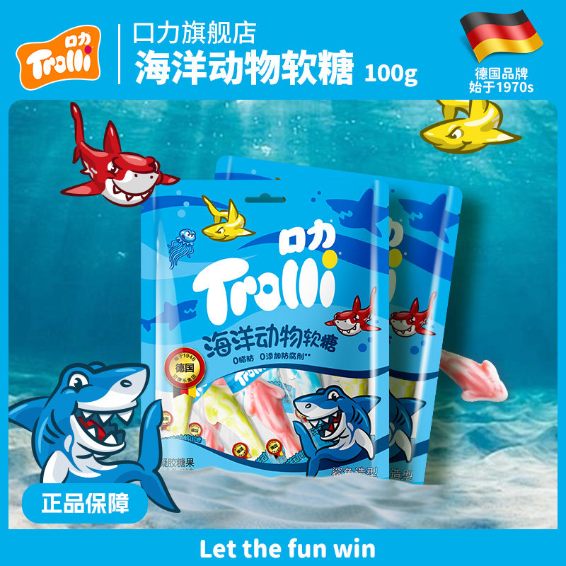 口力Trolli海洋动物软糖水果味儿童软糖零食食玩儿童节橡皮糖