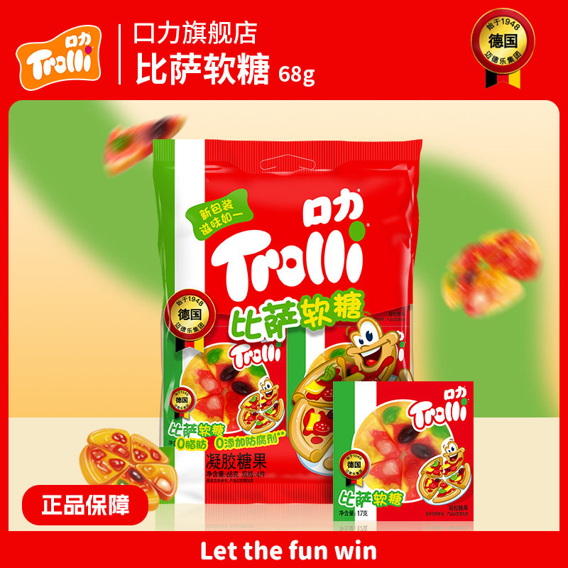 Trolli口力披萨橡皮糖儿童新年健康零食水果味糖果棒棒糖pizza糖