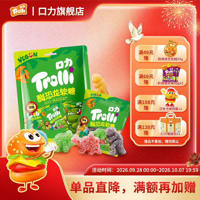 口力Trolli酸恐龙软糖橡皮糖网红零食酸管糖Q弹儿童糖果零食批发