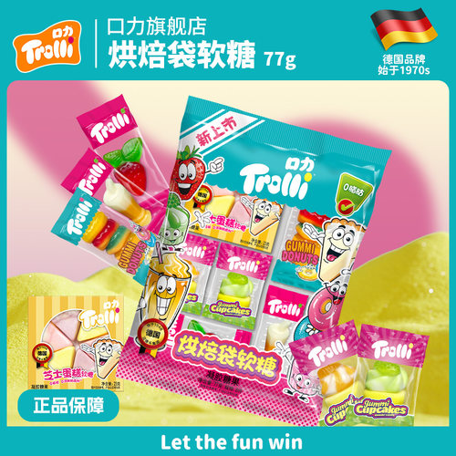 德国口力烘焙袋软糖儿童零食食玩网红零食水果味糖果经典橡皮糖