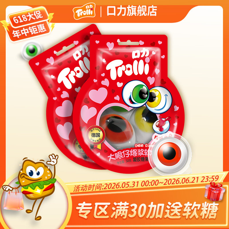 口力大眼仔爆浆软糖球型软糖棉花糖夹心搞怪眼球糖网红零食糖果