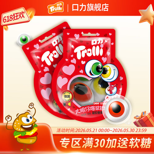 口力大眼仔爆浆软糖球型软糖棉花糖夹心搞怪眼球糖网红零食糖果