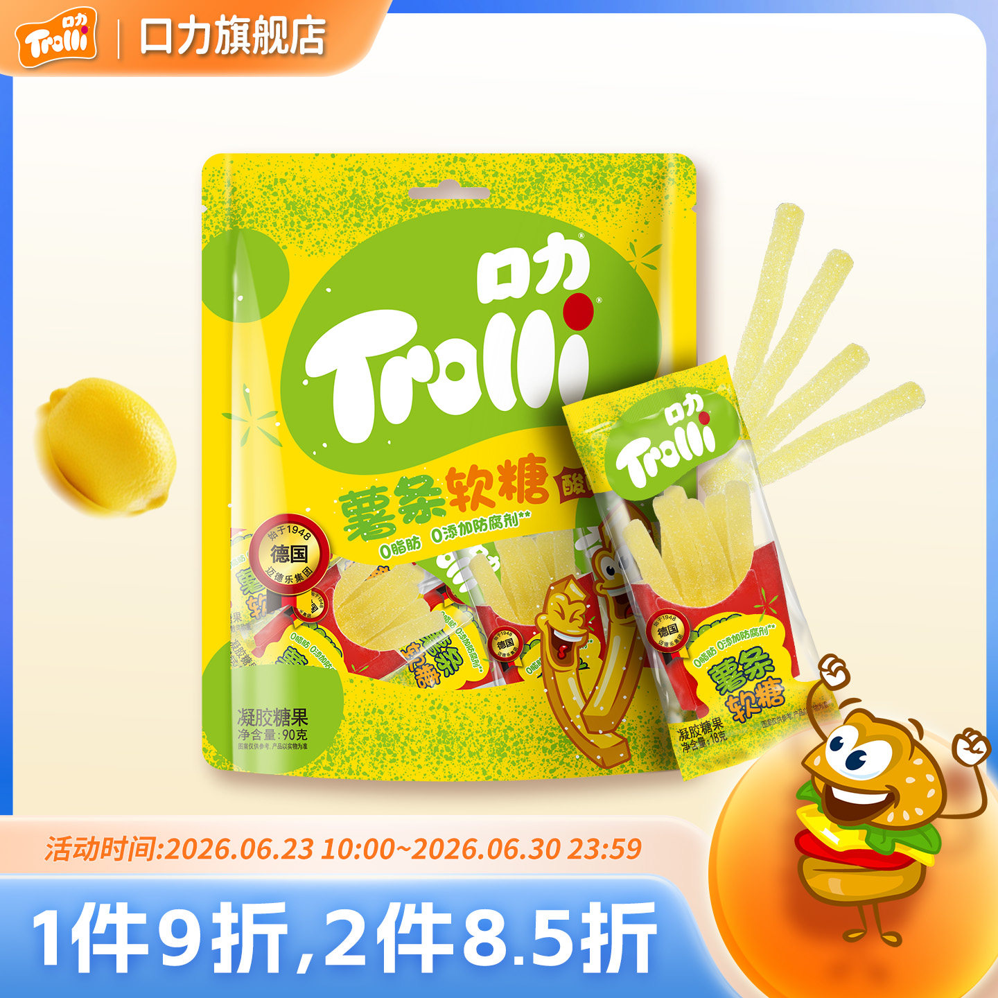 德国口力软糖Trolli酸薯条儿童糖果办公室小零食酸砂水果味橡皮糖
