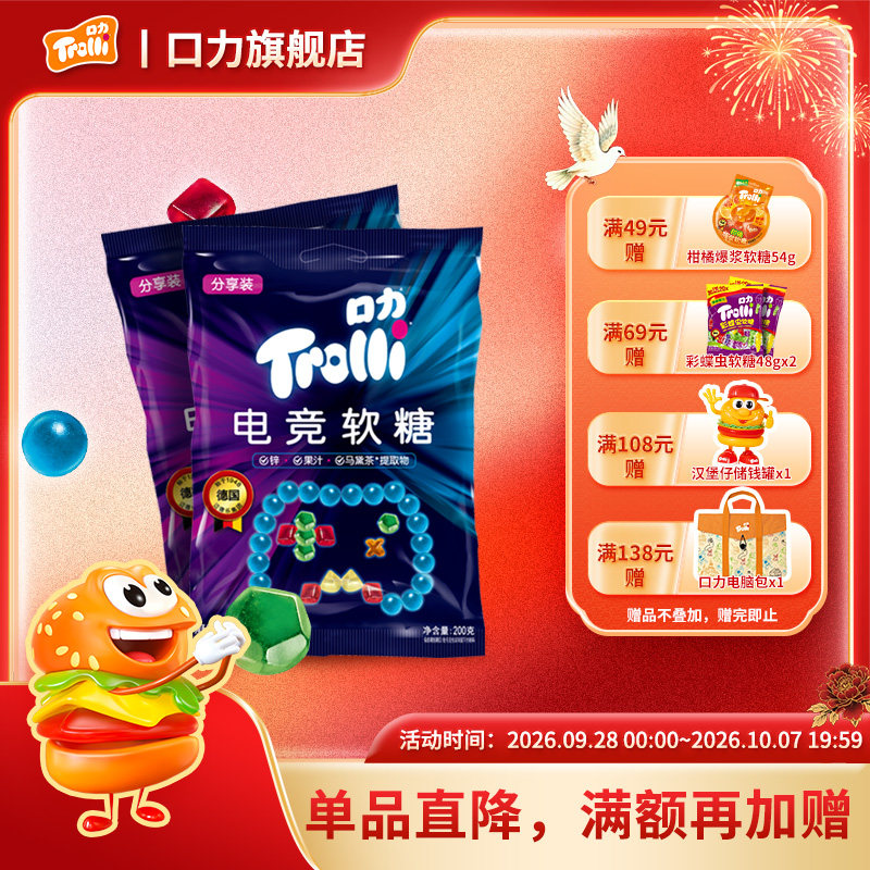 Trolli口力橡皮糖电竞软糖游戏造型软糖马黛茶提神糖果水果味软糖
