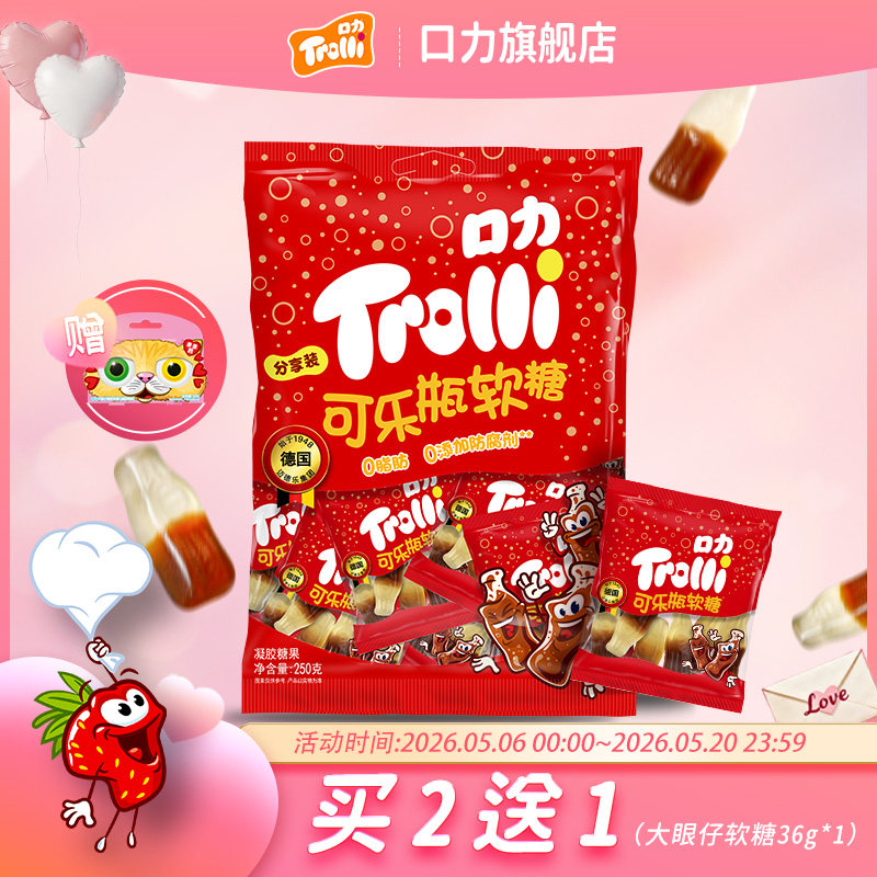口力Trolli可乐瓶软糖糖果批发儿童零食喜糖水果糖橡皮糖Q弹酸糖