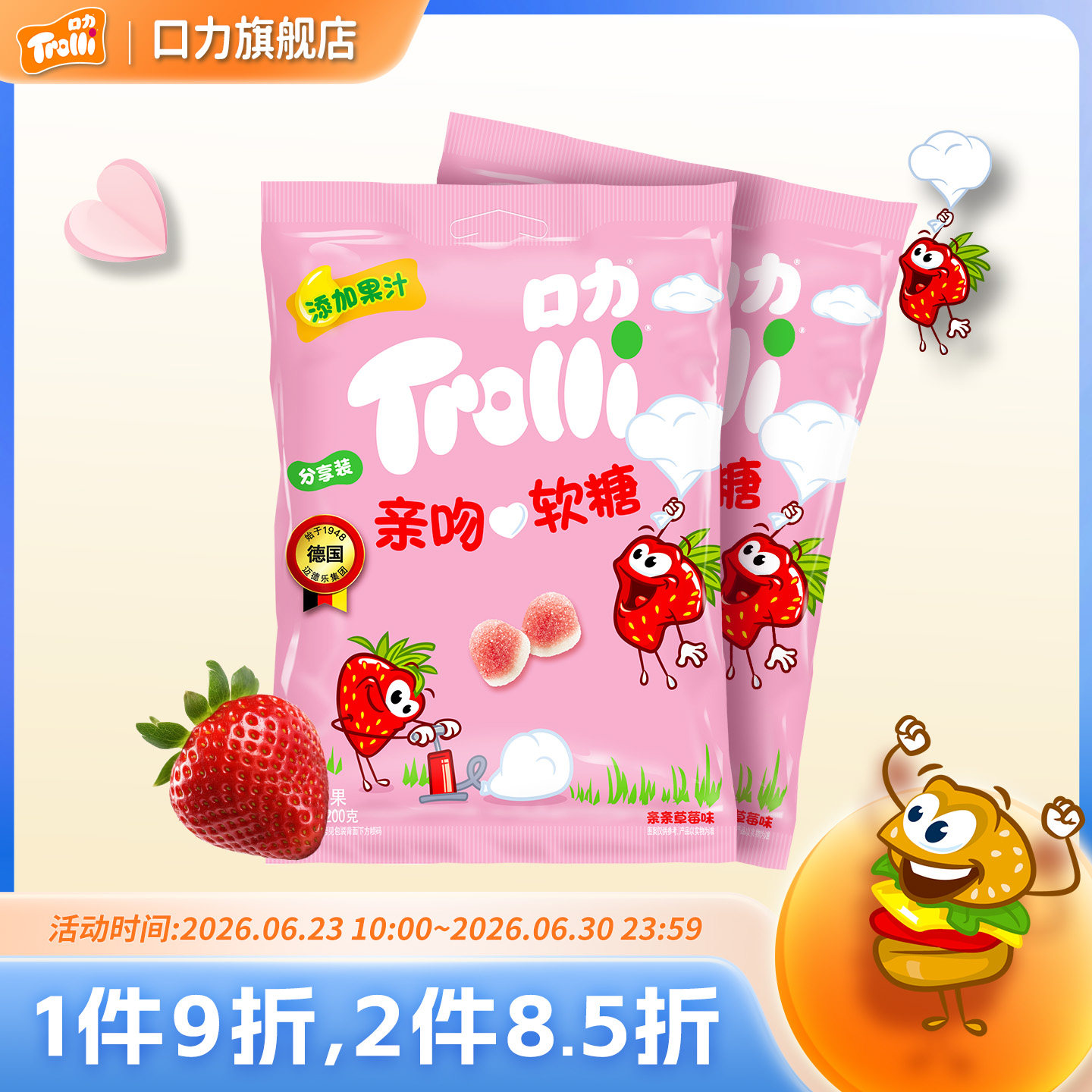 德国Trolli口力橡皮糖亲吻软糖草莓味糖果网红明星同款棉花糖软糖
