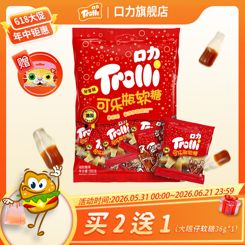口力Trolli可乐瓶软糖糖果批发儿童零食喜糖水果糖橡皮糖Q弹酸糖