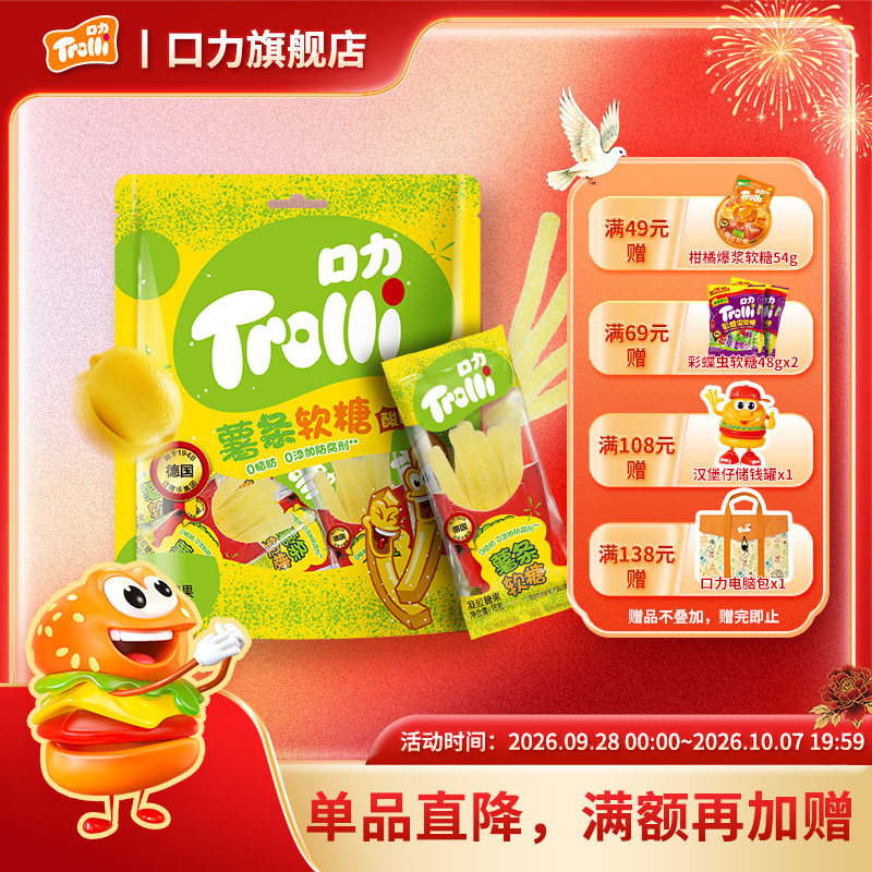 德国口力软糖Trolli酸薯条儿童糖果办公室小零食酸砂水果味橡皮糖