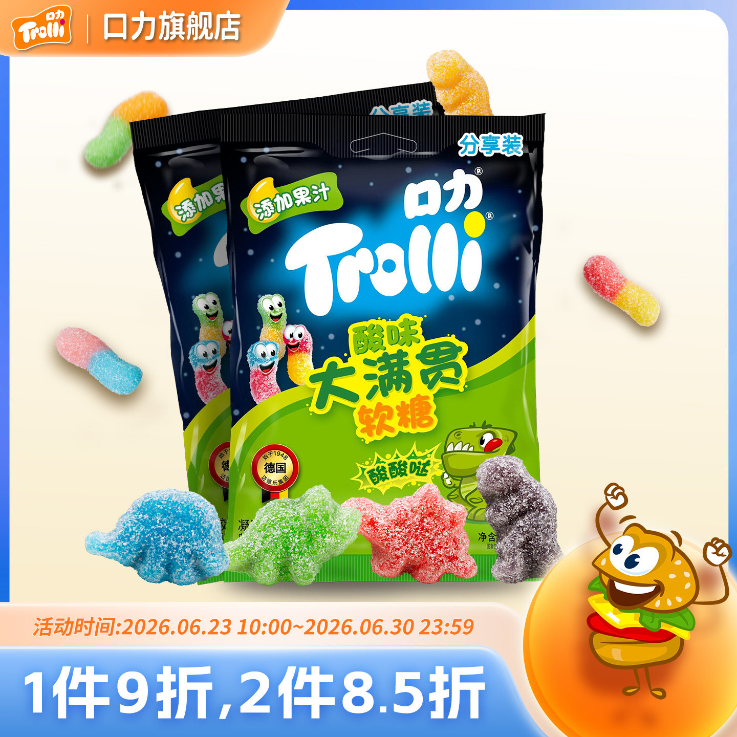 Trolli口力橡皮糖酸管糖酸味大满贯酸小虫酸恐龙水果糖果酸砂软糖