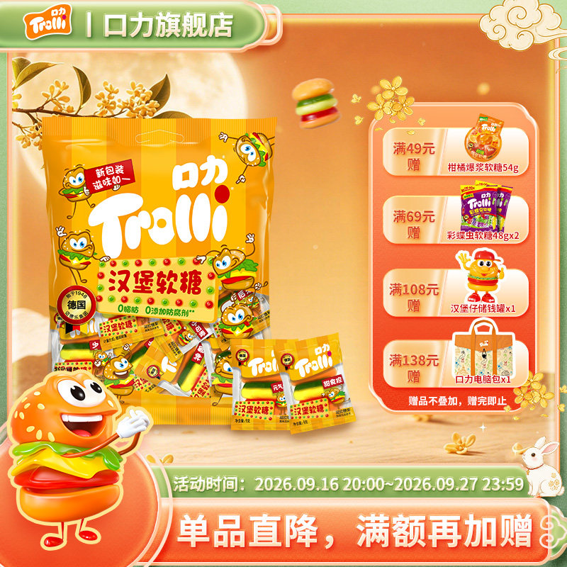 德国口力汉堡橡皮糖零食0脂软糖图片