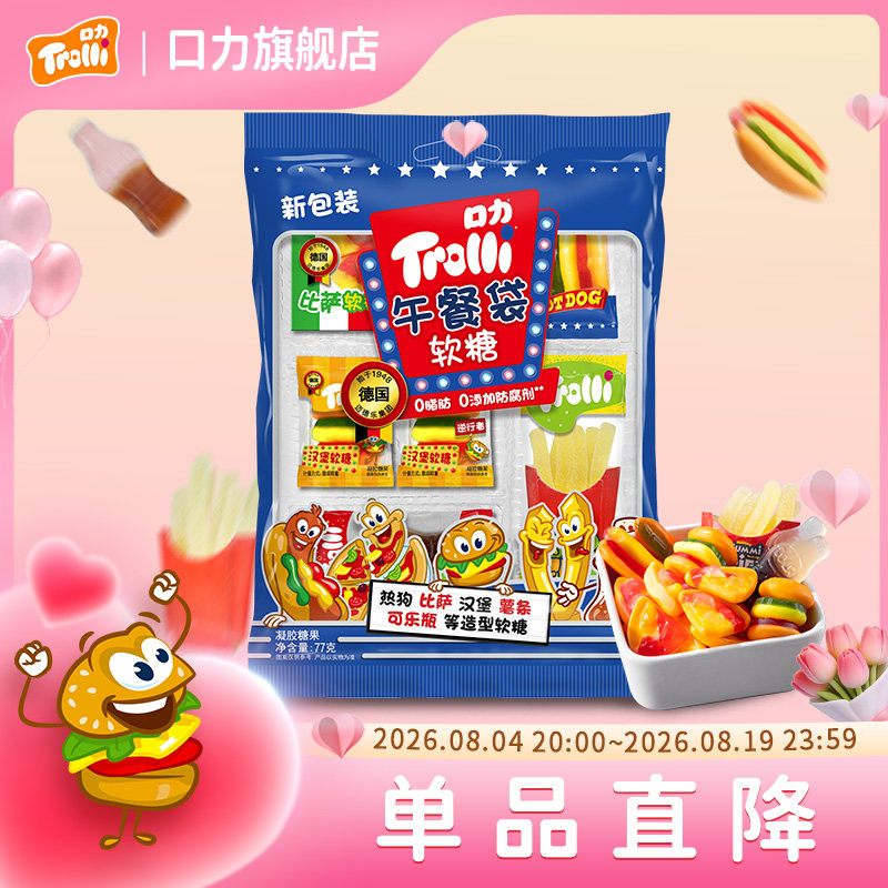 口力Trolli午餐袋软糖汉堡比萨圣诞棒棒糖儿童零节Q弹糖果软糖