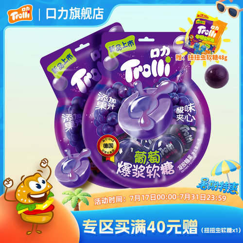 德国trolli口力3D球形爆浆软糖搞怪眼球糖葡萄味水果果汁软糖零食