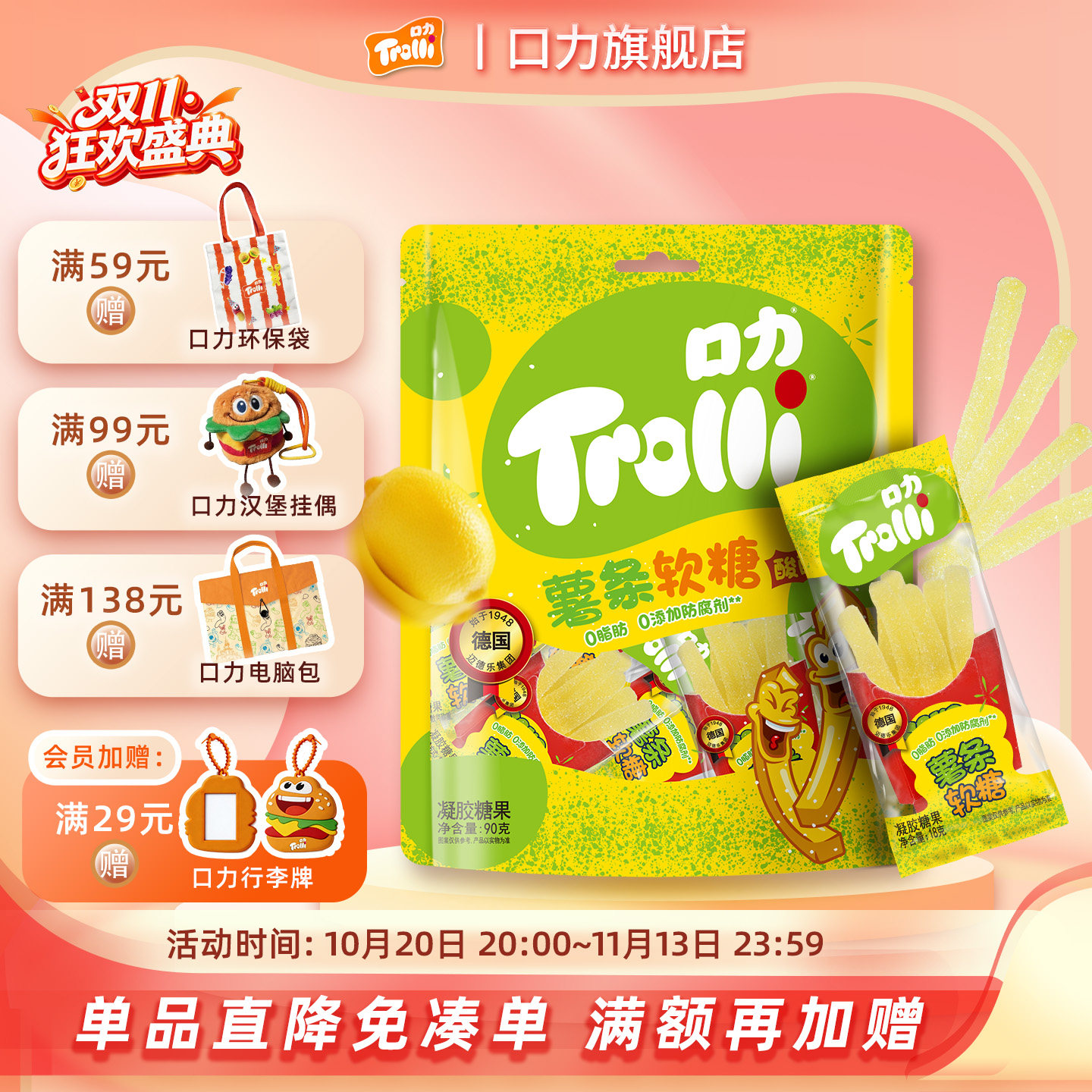 德国口力软糖Trolli酸薯条儿童糖果办公室小零食酸砂水果味橡皮糖