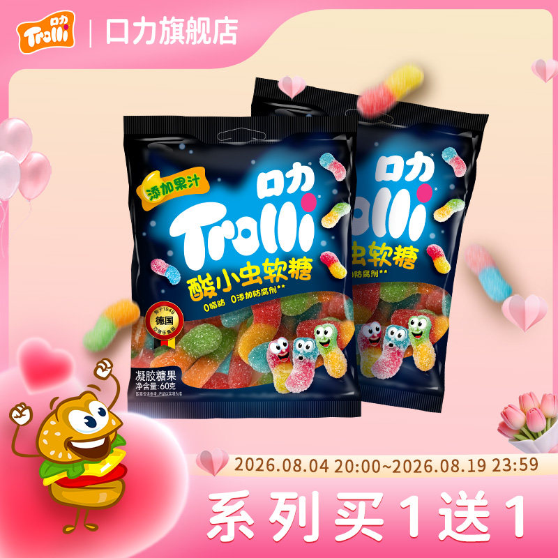 德国口力酸小虫软糖果味酸甜口味零食糖果酸砂爆酸软糖橡皮糖