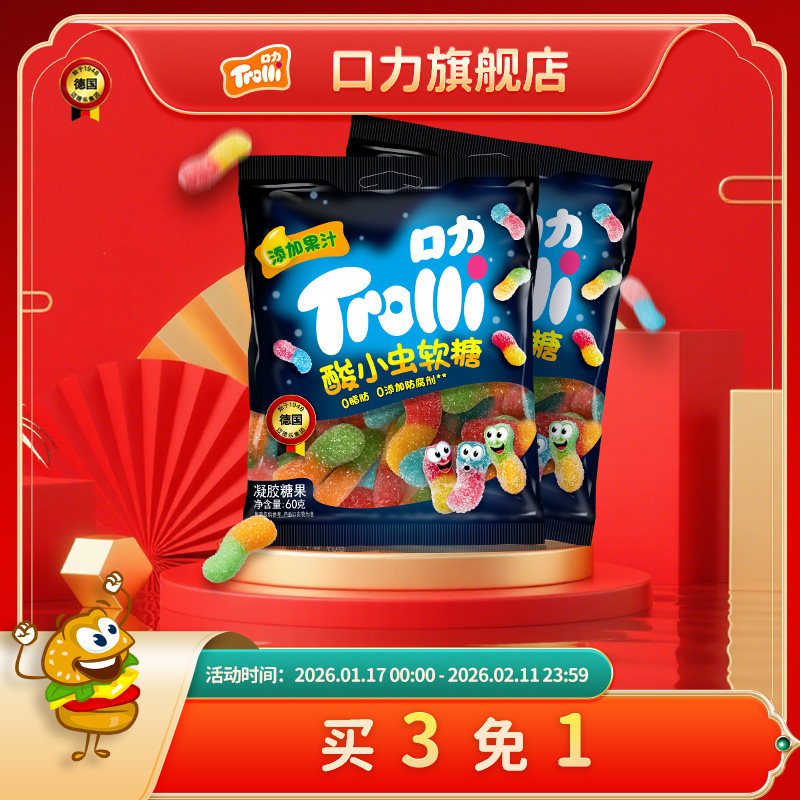 德国口力酸小虫软糖果味酸甜口味零食糖果酸砂爆酸软糖橡皮糖