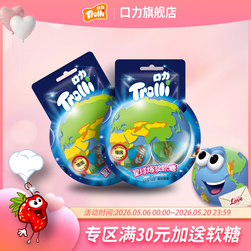 口力星球糖果夹心爆浆软糖儿童零食变色搞怪糖果汁糖果棒棒糖Q弹