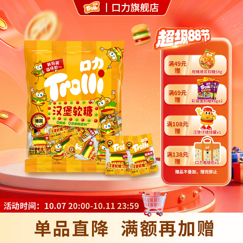 口力Trolli汉堡橡皮糖经典软糖糖果网红爆款零食Q弹水果味多彩糖