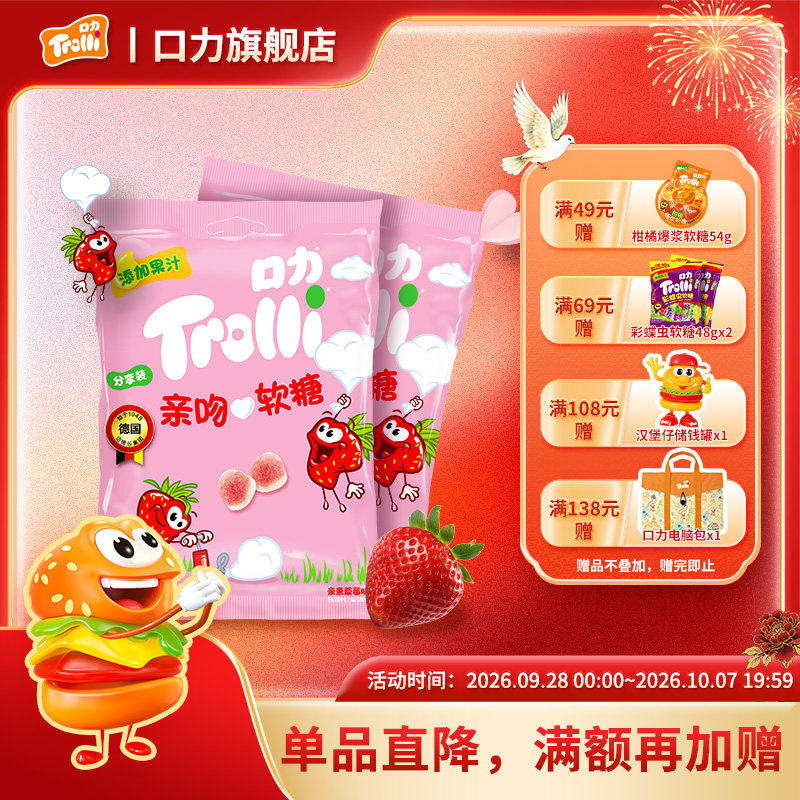 德国Trolli口力橡皮糖亲吻软糖草莓味糖果网红明星同款棉花糖软糖