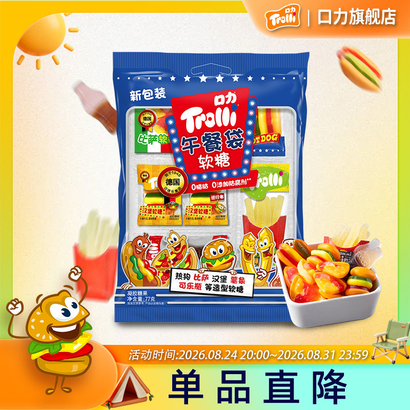 口力Trolli午餐袋软糖汉堡比萨圣诞棒棒糖儿童零节Q弹糖果软糖