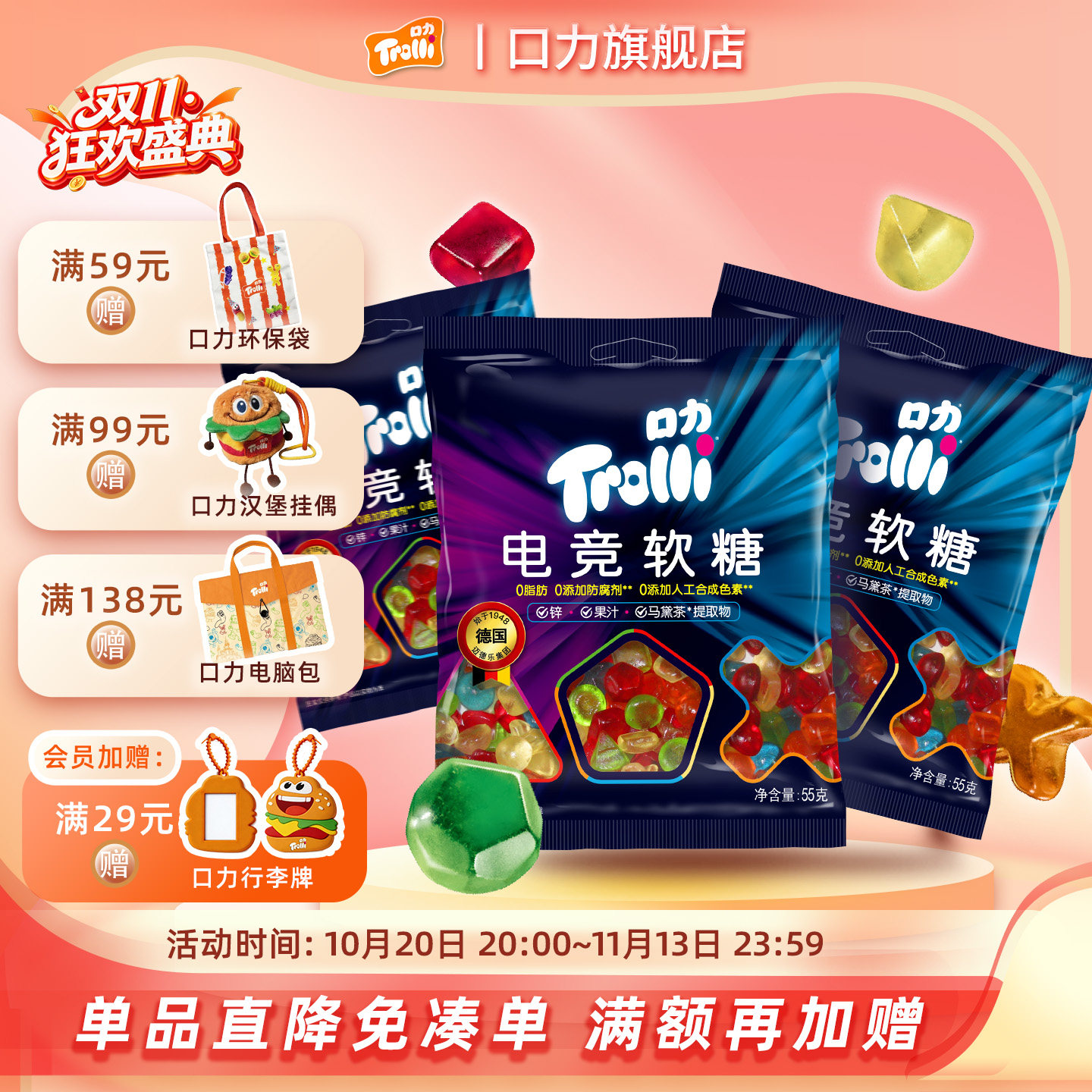 德国Trolli口力软糖电竞游戏解馋糖果聚会开黑零食水果果汁橡皮糖